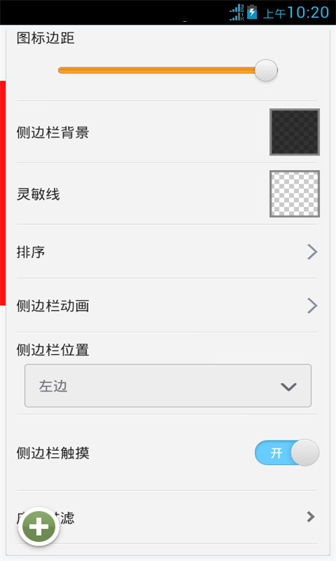 OneQuick侧边栏截图4