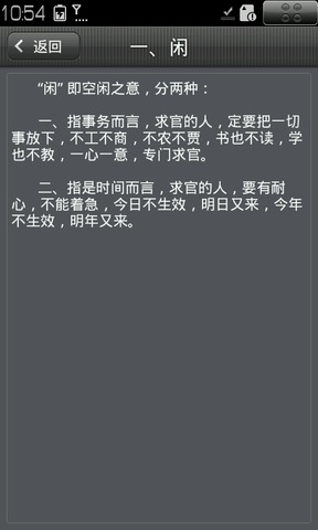 官场六字真言截图2