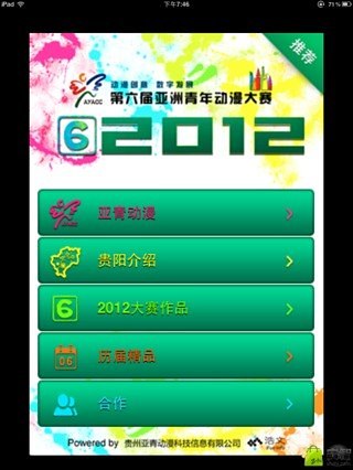 动漫大赛截图3