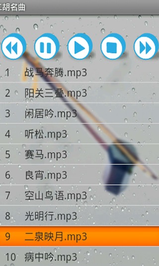 经典二胡名曲截图2
