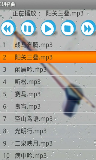 经典二胡名曲截图3