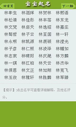 起名字测试打分截图1