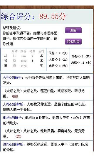 起名字测试打分截图4