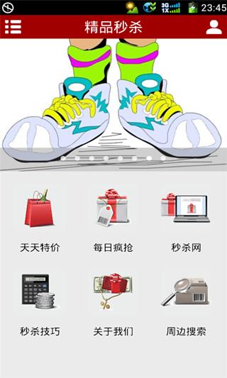 精品秒杀截图1