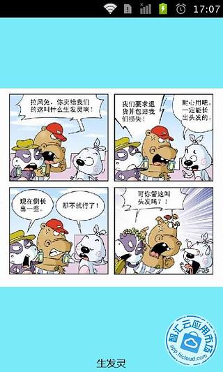 《爆笑拉风兔》漫画截图2