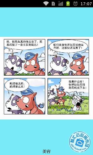 《爆笑拉风兔》漫画截图3