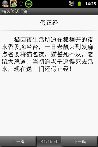 精选笑话千篇截图5