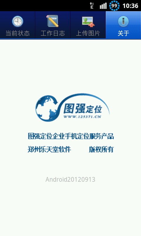 图强定位软件Android版截图1