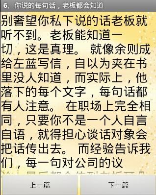 办公室生存法则截图3