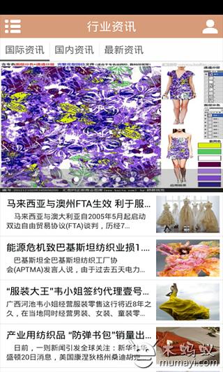 中国面料服装行业门户截图3