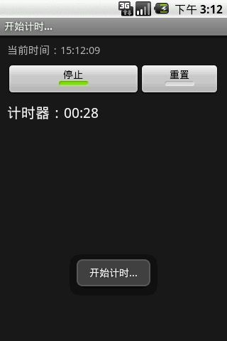 Android电子计时器截图1