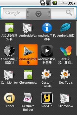 Android电子计时器截图5