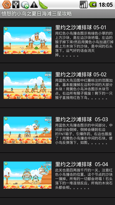 愤怒的小鸟之夏日海滩三星攻略截图3