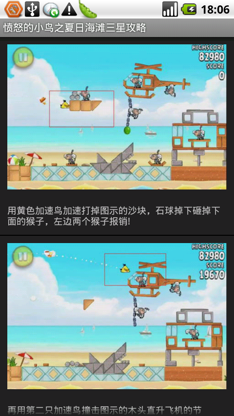 愤怒的小鸟之夏日海滩三星攻略截图4