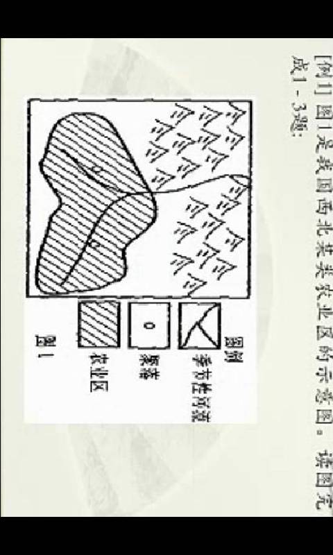 高考地理大纲解密截图4