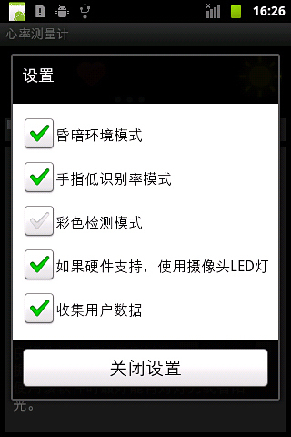 心率测量计截图2