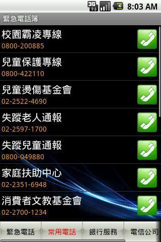 紧急电话簿 / Emergency Call截图2