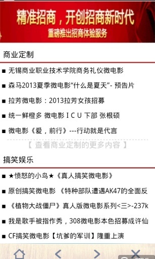 中国微电影网截图2