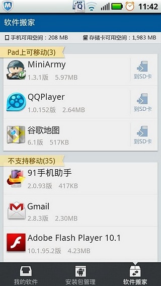 腾讯Pad管家miniHD截图2