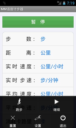MM语音计步器截图1
