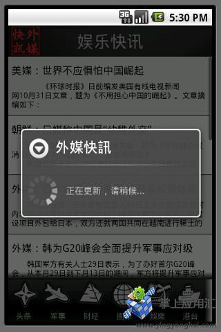 外媒快訊截图1