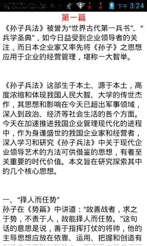 孙子兵法与三十六计译文截图3