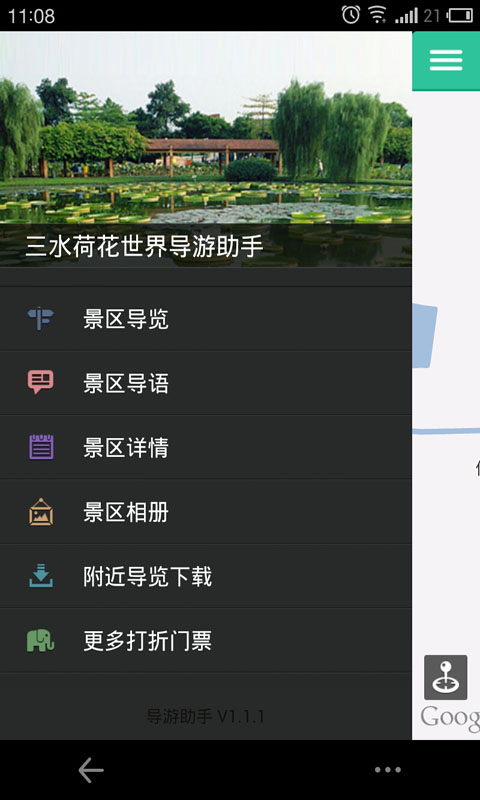 三水荷花世界截图1