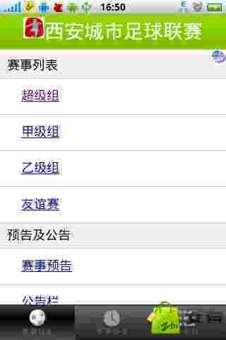 西安城市足球截图3