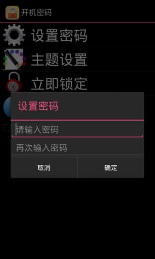 开机密码截图4