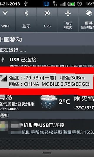 GSM信号增强截图1
