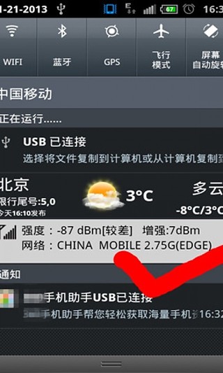 GSM信号增强截图3