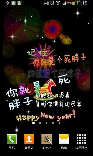 减肥过新年-绿豆秀秀动态壁纸截图1