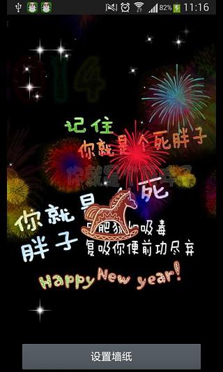 减肥过新年-绿豆秀秀动态壁纸截图2