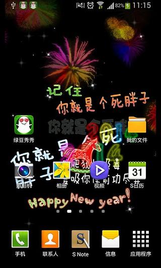 减肥过新年-绿豆秀秀动态壁纸截图3