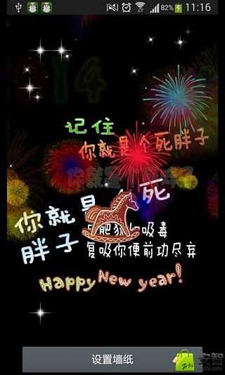 减肥过新年-绿豆秀秀动态壁纸截图4