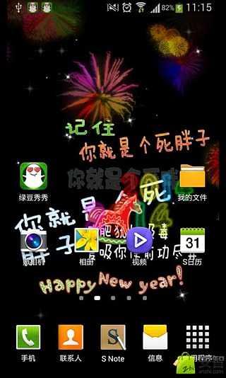 减肥过新年-绿豆秀秀动态壁纸截图5