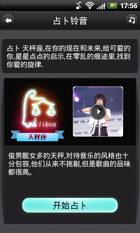 铃声下载-i铃声截图4