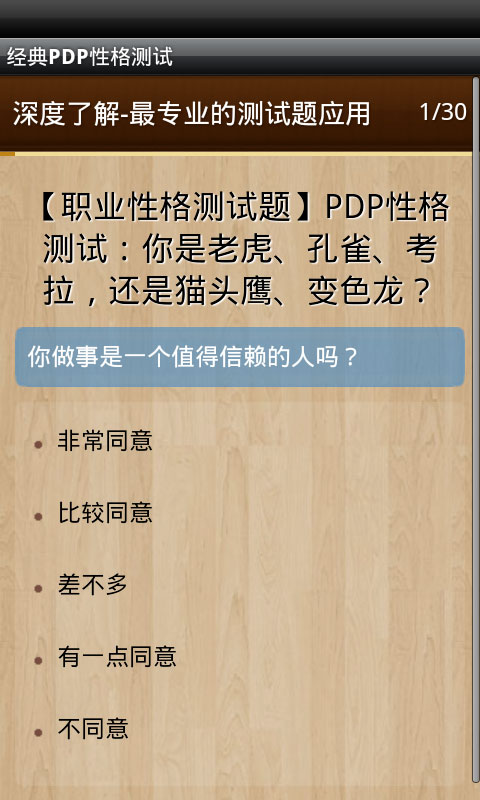 经典PDP性格测试截图2