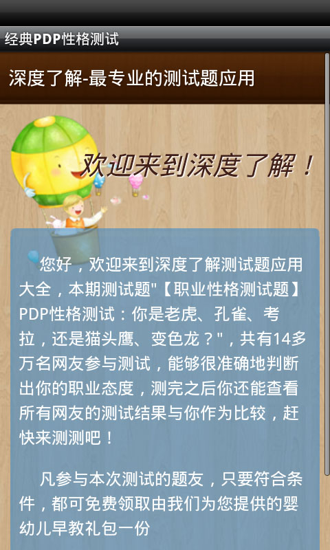 经典PDP性格测试截图3