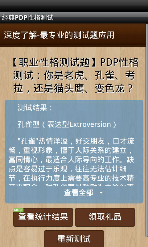 经典PDP性格测试截图4