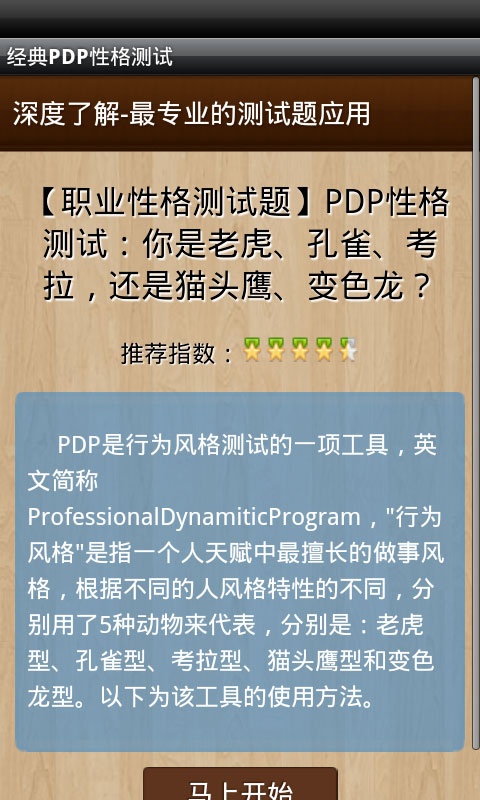 经典PDP性格测试截图5