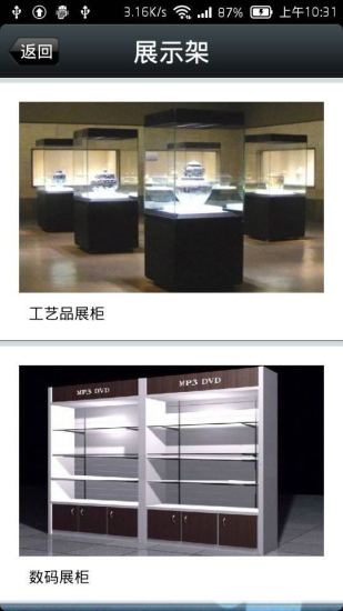 展示架截图2