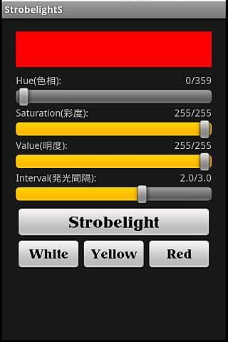 闪灯 StrobelightS截图2