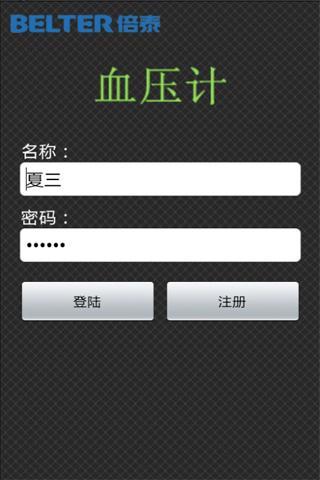 倍泰蓝牙血压计截图1