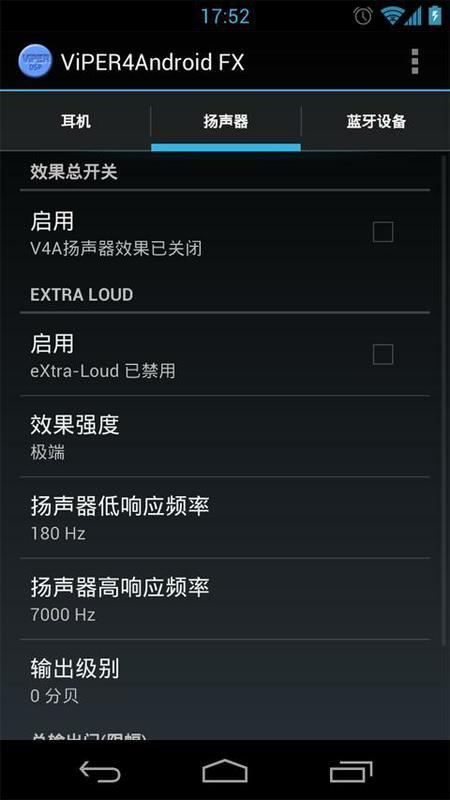 ViPER4Android音效驱动截图5