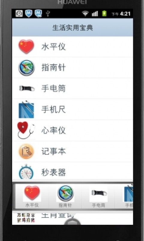 生活实用宝典截图2