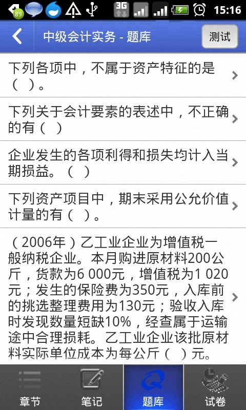 中级会计师考试2013截图4