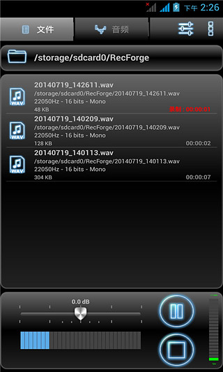 高质录音机截图1