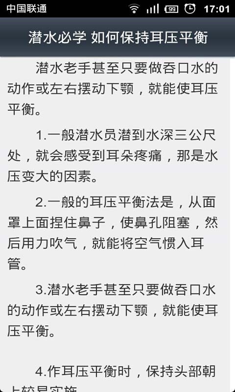 潜水游泳必备指南截图4