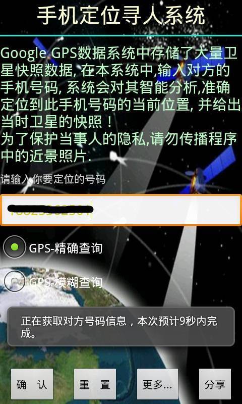 GPS锁定软件截图2